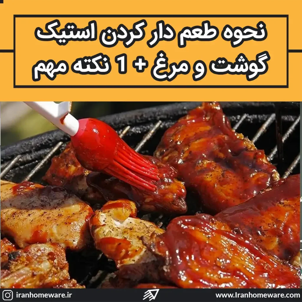 نحوه طعم دار کردن استیک گوشت و مرغ + 1 نکته مهم