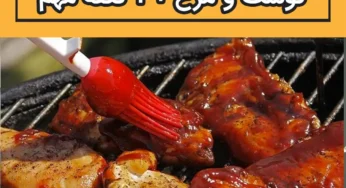 نحوه طعم دار کردن استیک گوشت و مرغ + 1 نکته مهم