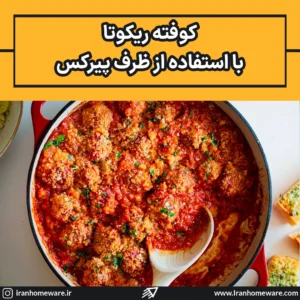 کوفته ریکوتا با رویه ترد