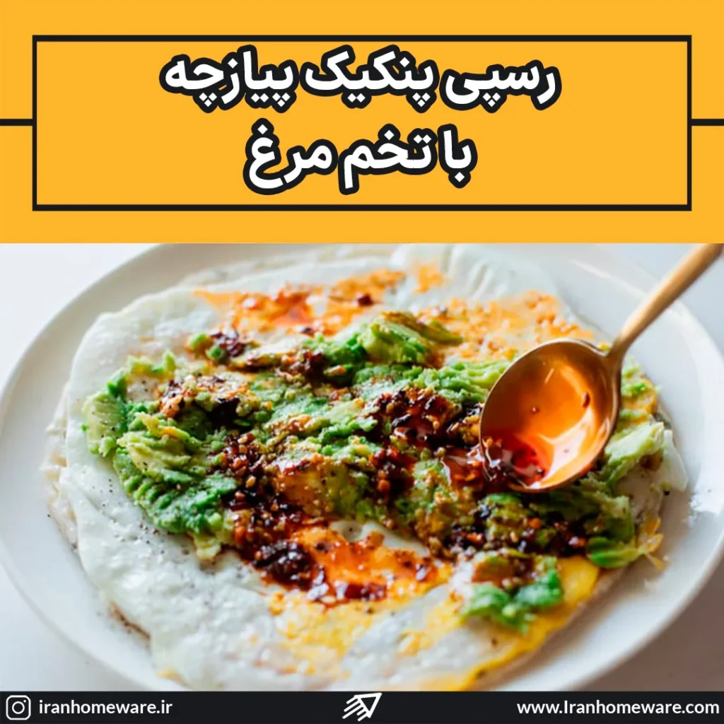 رسپی پنکیک پیازچه با تخم مرغ