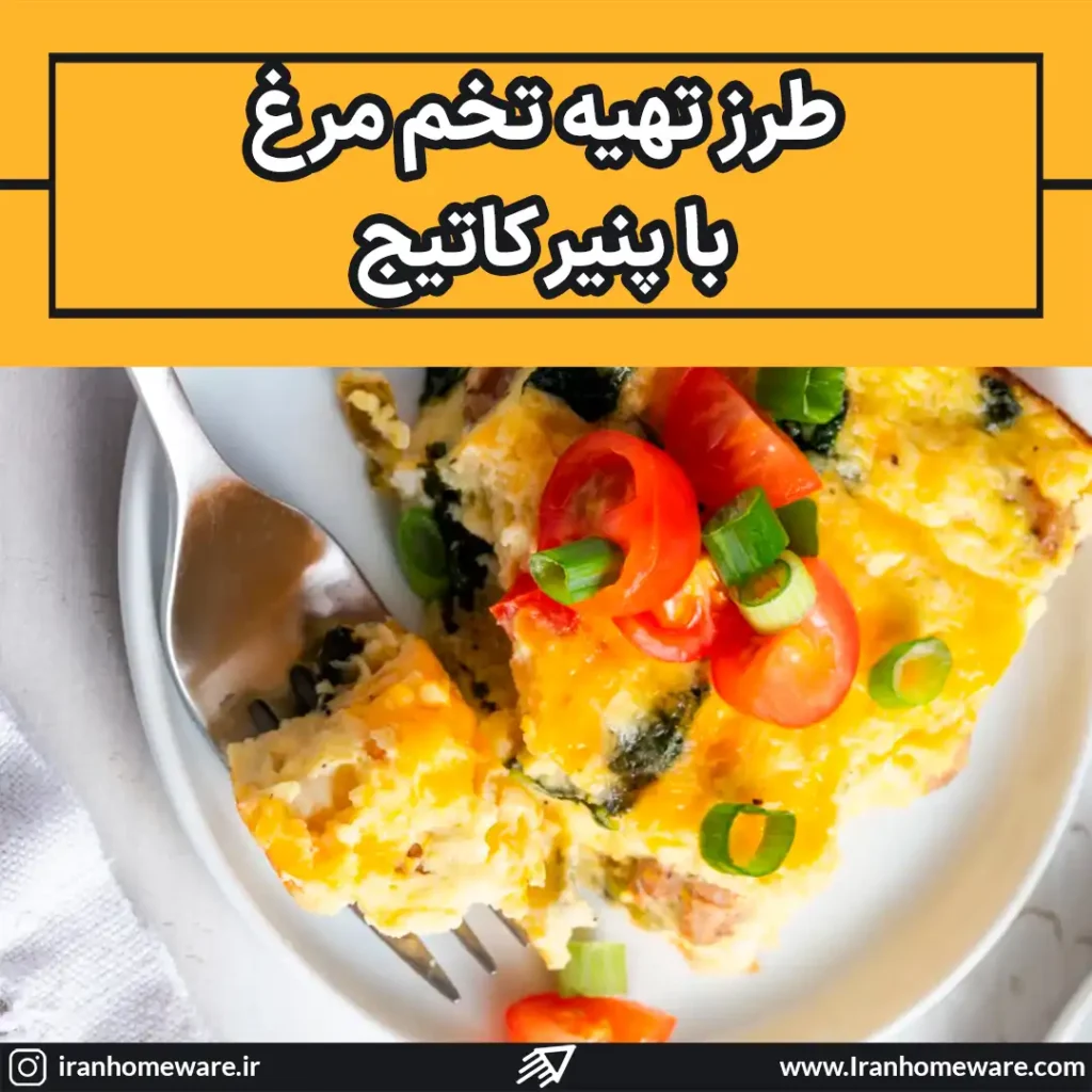 طرز تهیه تخم مرغ با پنیر کاتیج