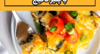 طرز تهیه تخم مرغ با پنیر کاتیج